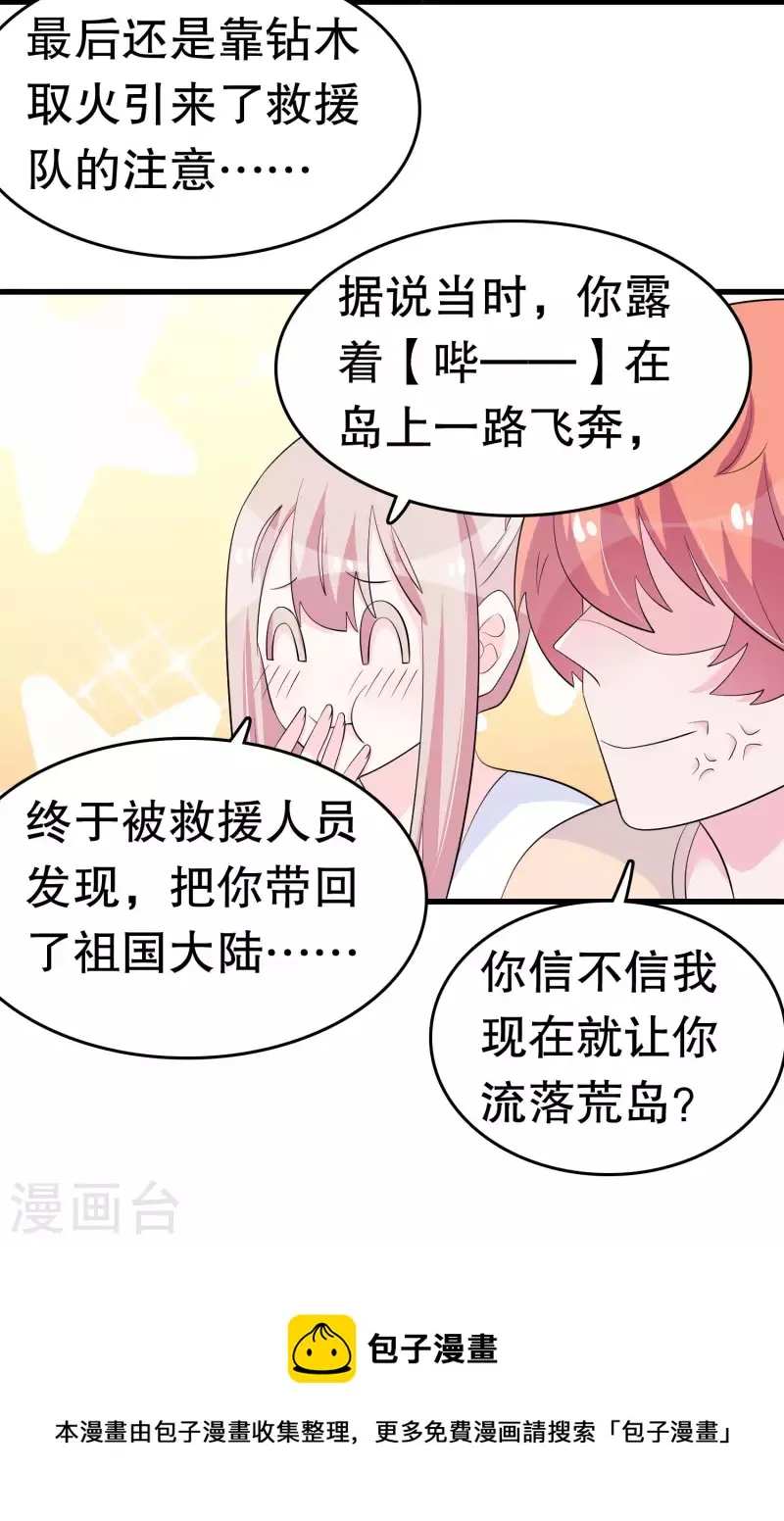 第219话 矜持一点 第17页