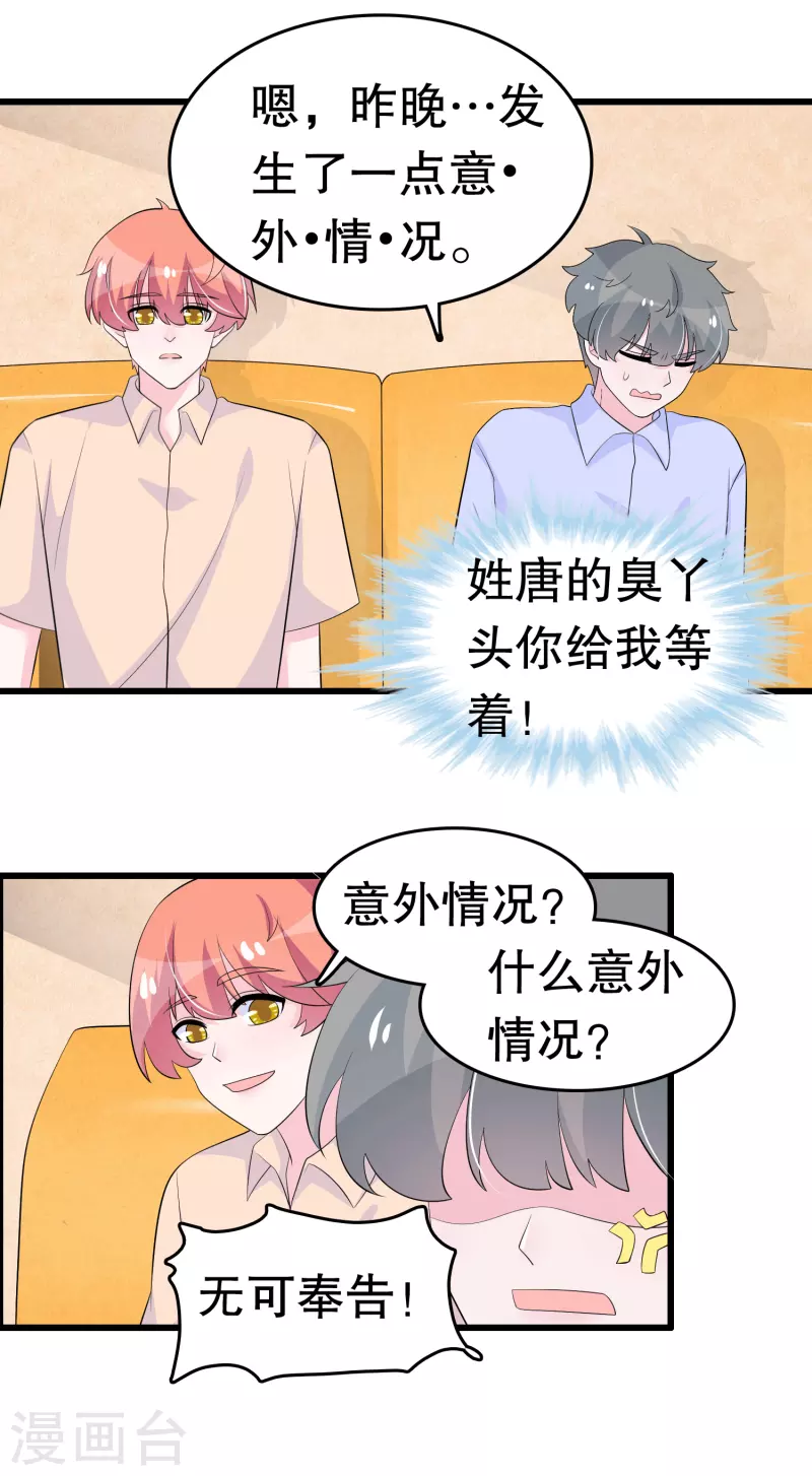 第218话 欠的怎么还 第4页