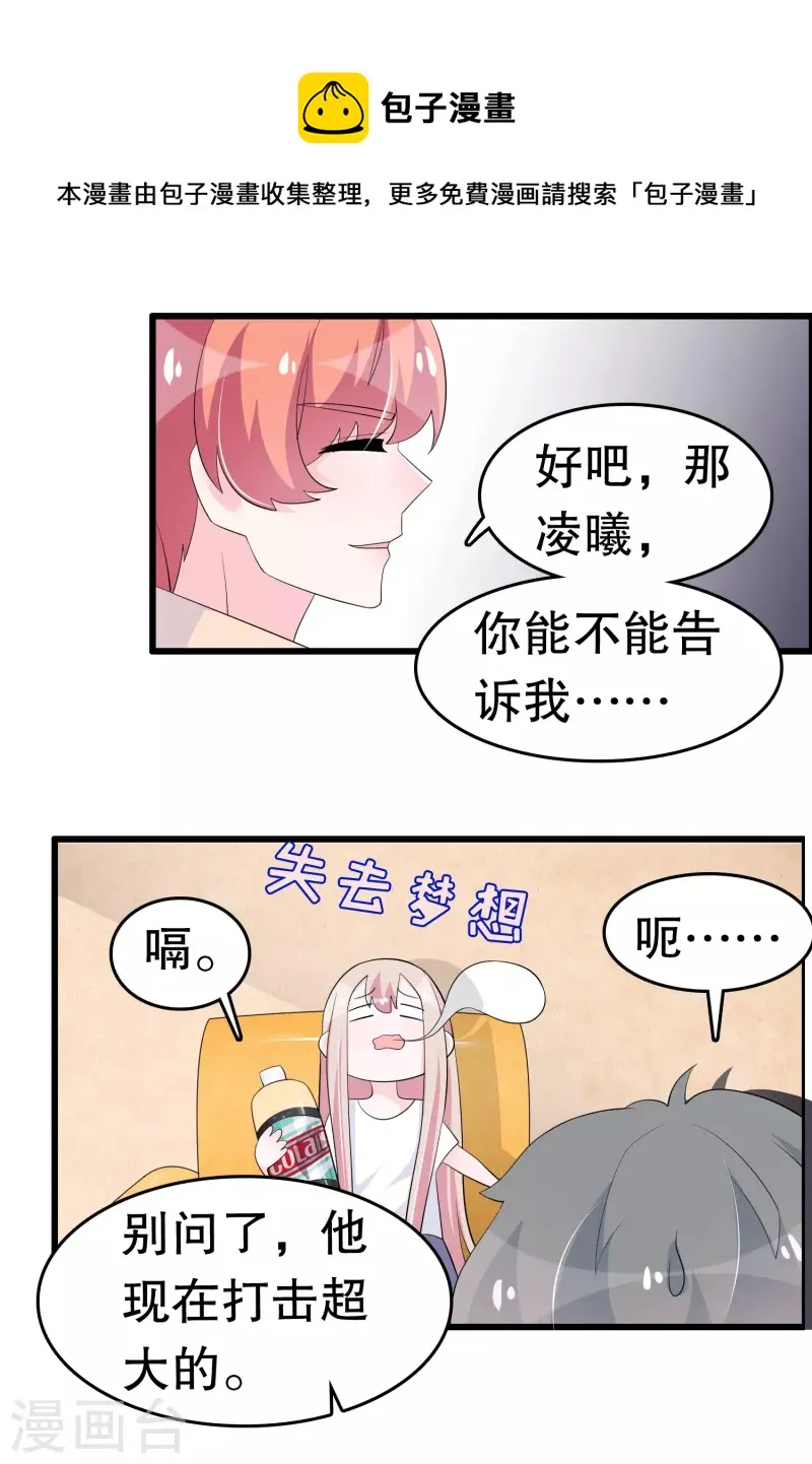 第218话 欠的怎么还 第5页