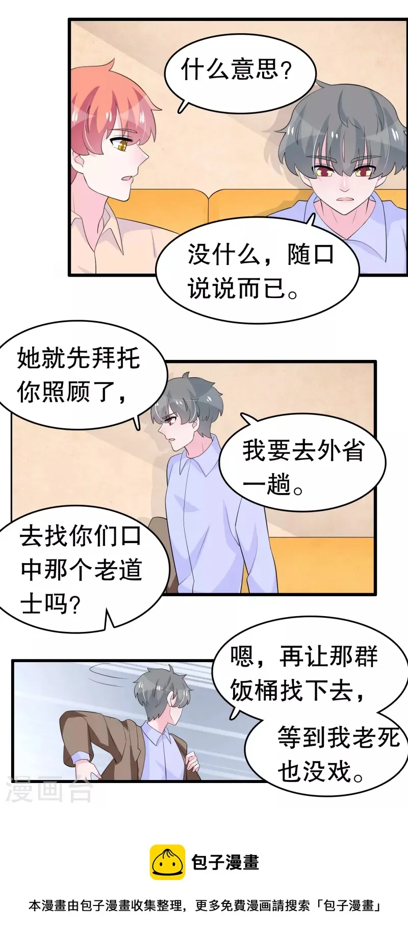 第218话 欠的怎么还 第9页