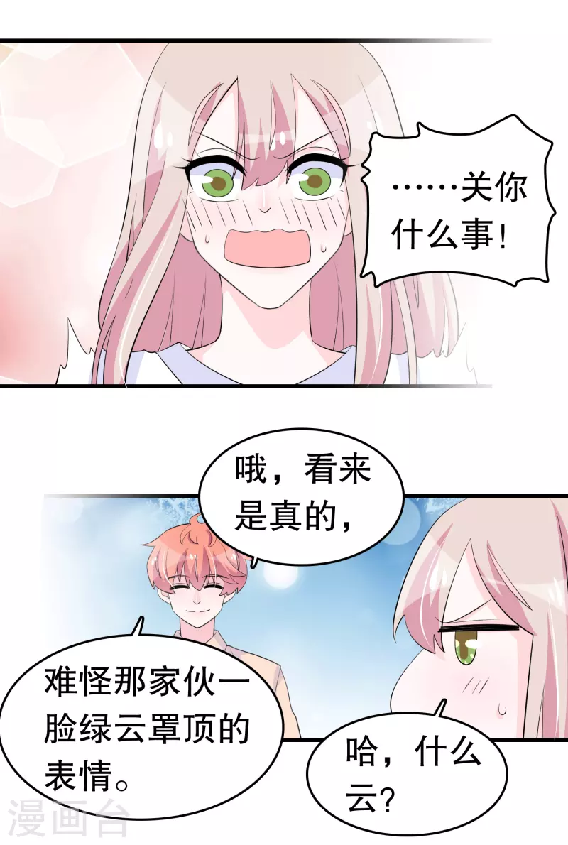 第218话 欠的怎么还 第12页