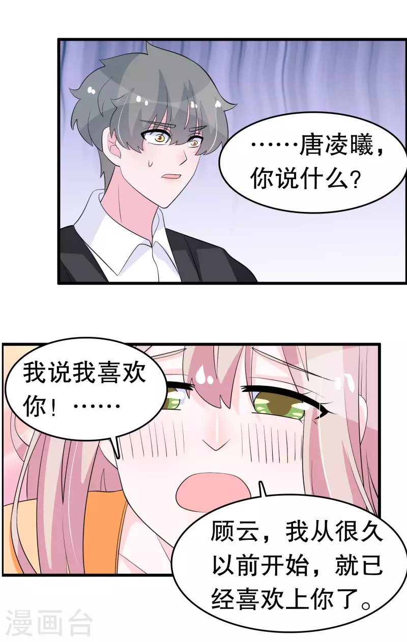 第217话 一朝回到…… 第8页