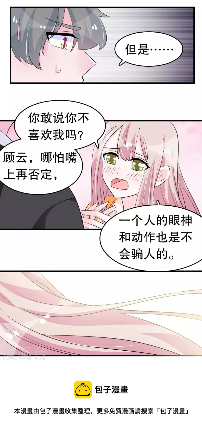 第217话 一朝回到…… 第9页