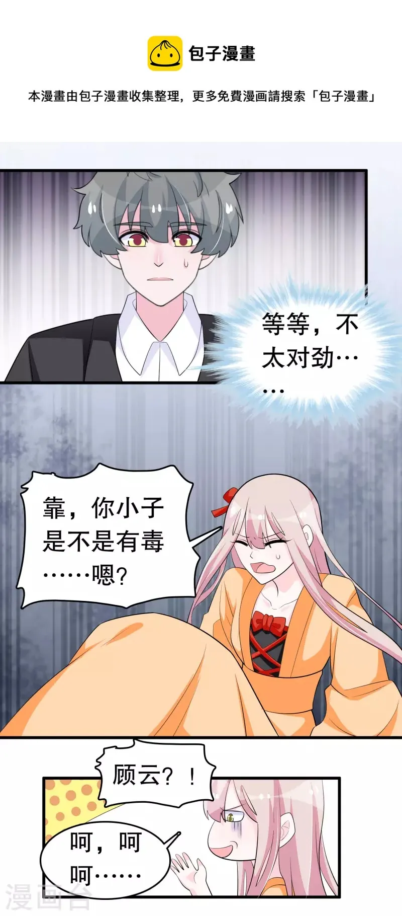 第217话 一朝回到…… 第13页