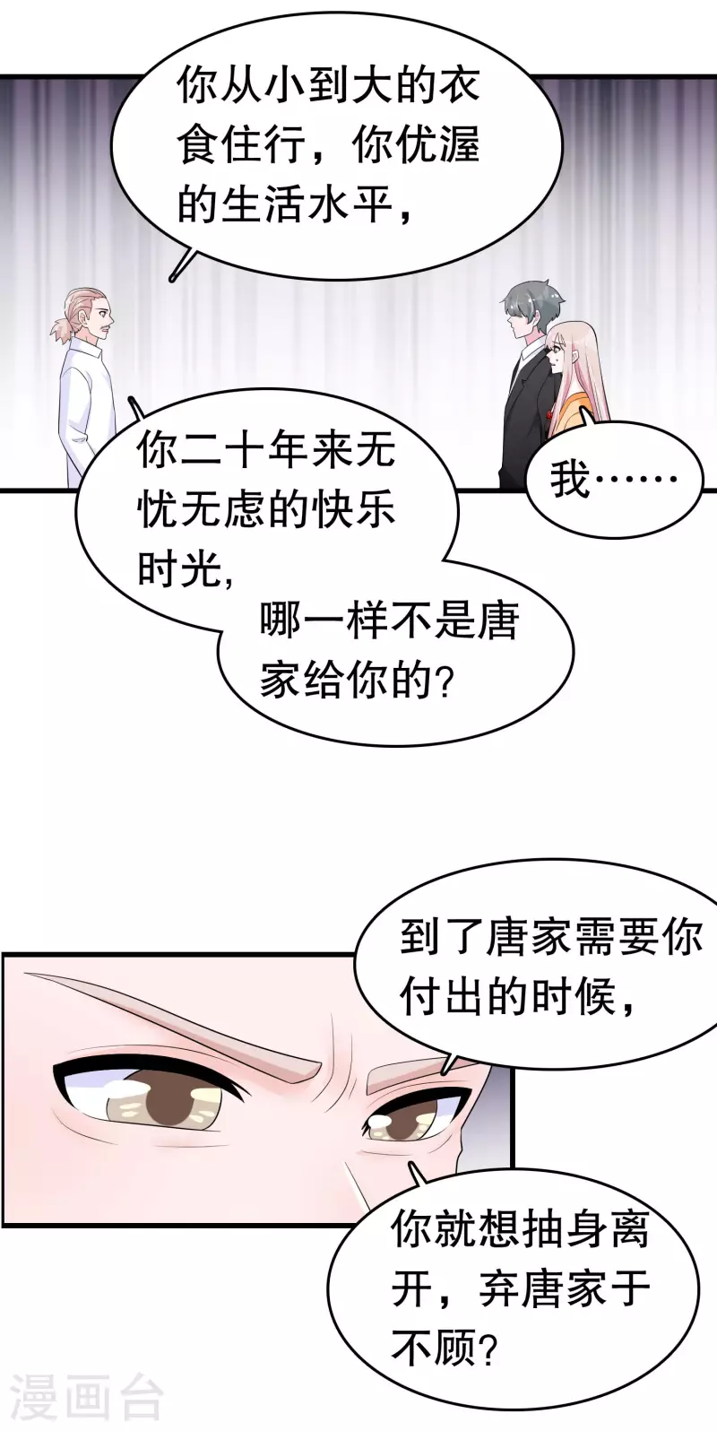 第216话 帅不帅 第7页