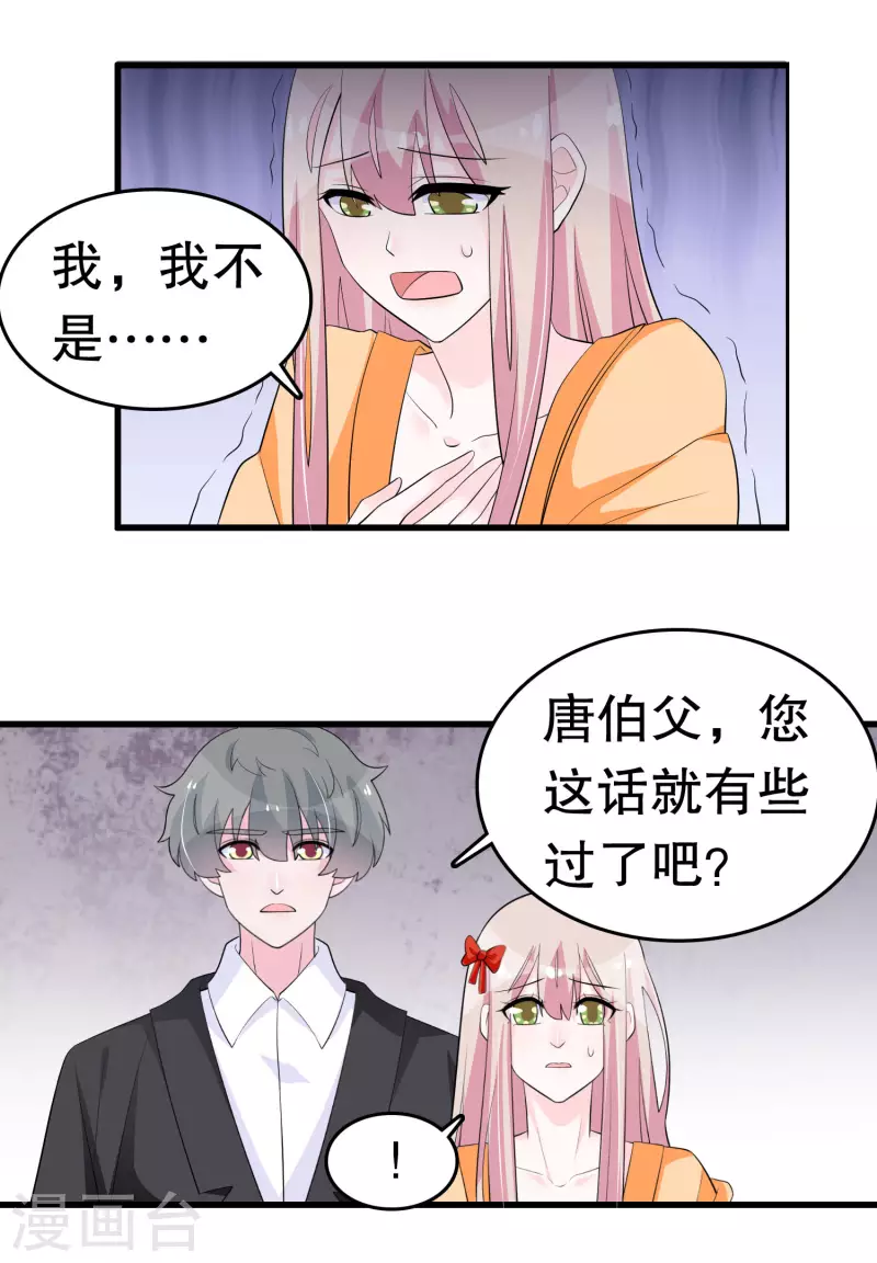 第216话 帅不帅 第8页