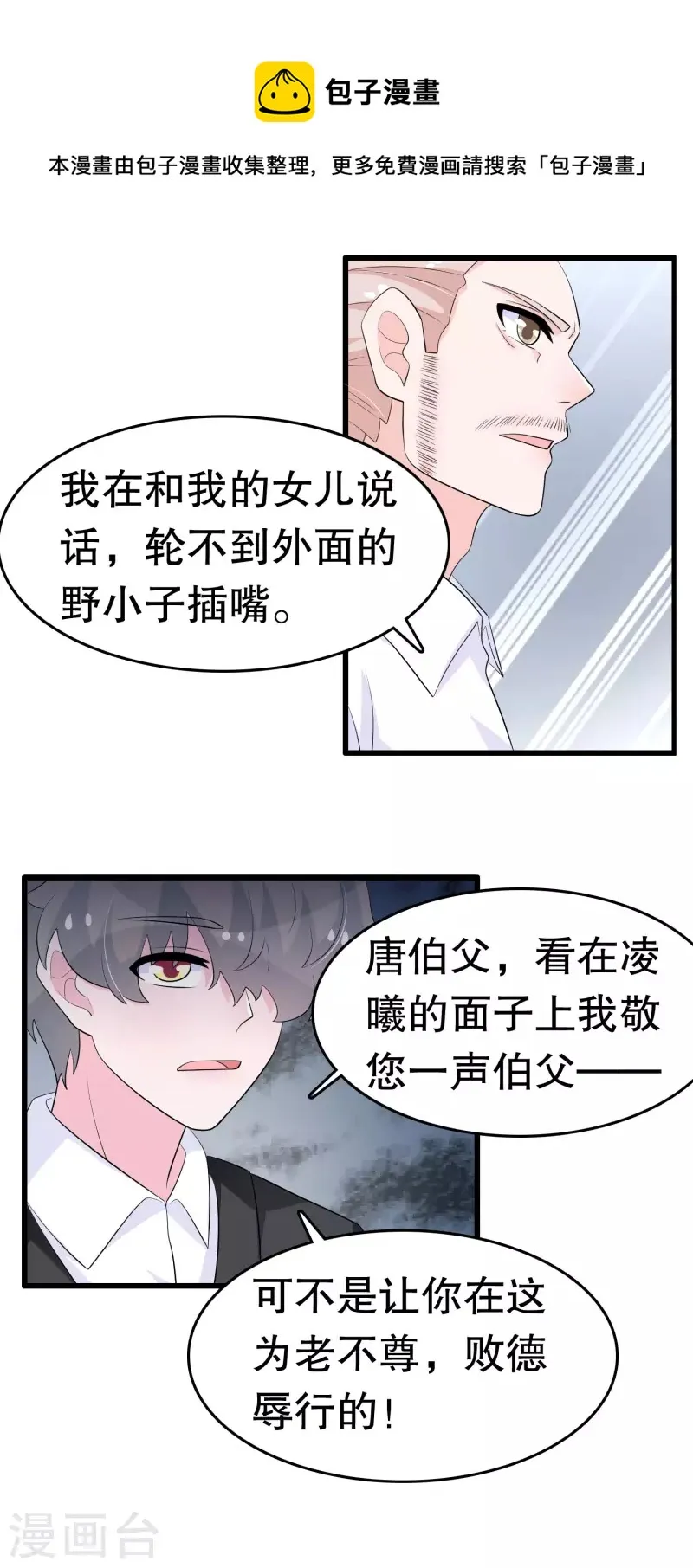 第216话 帅不帅 第9页