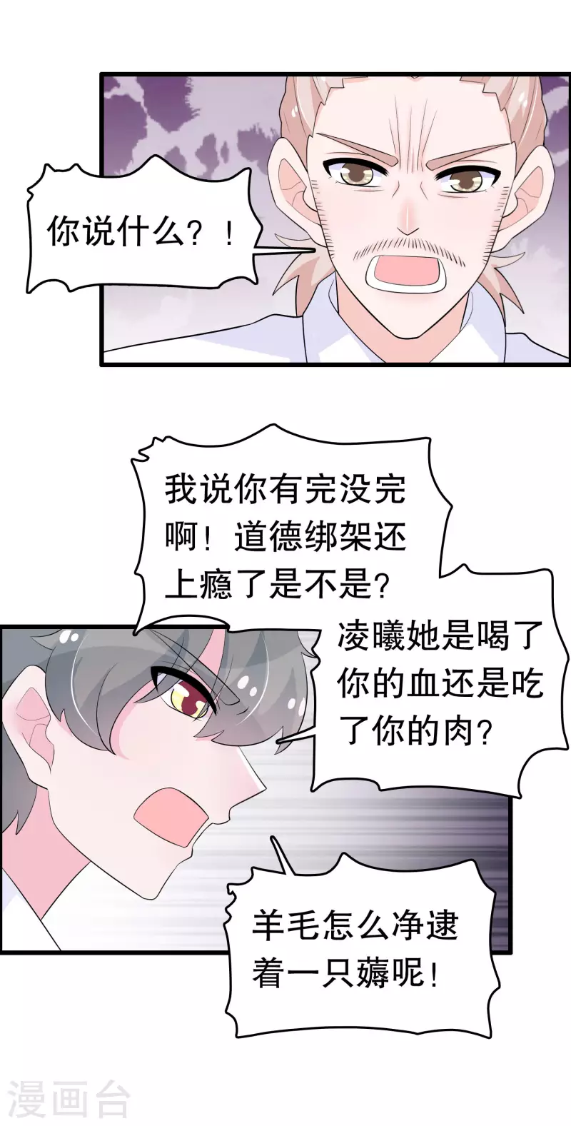 第216话 帅不帅 第10页