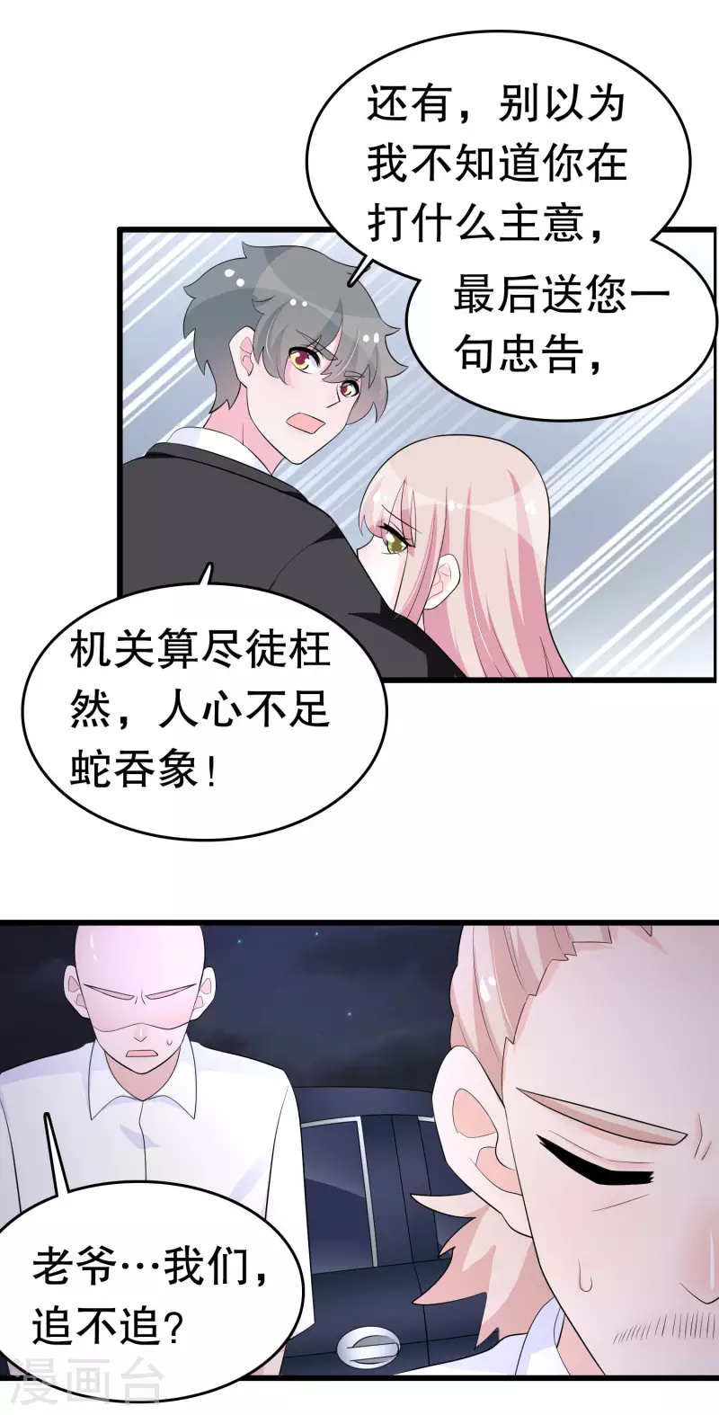 第216话 帅不帅 第12页