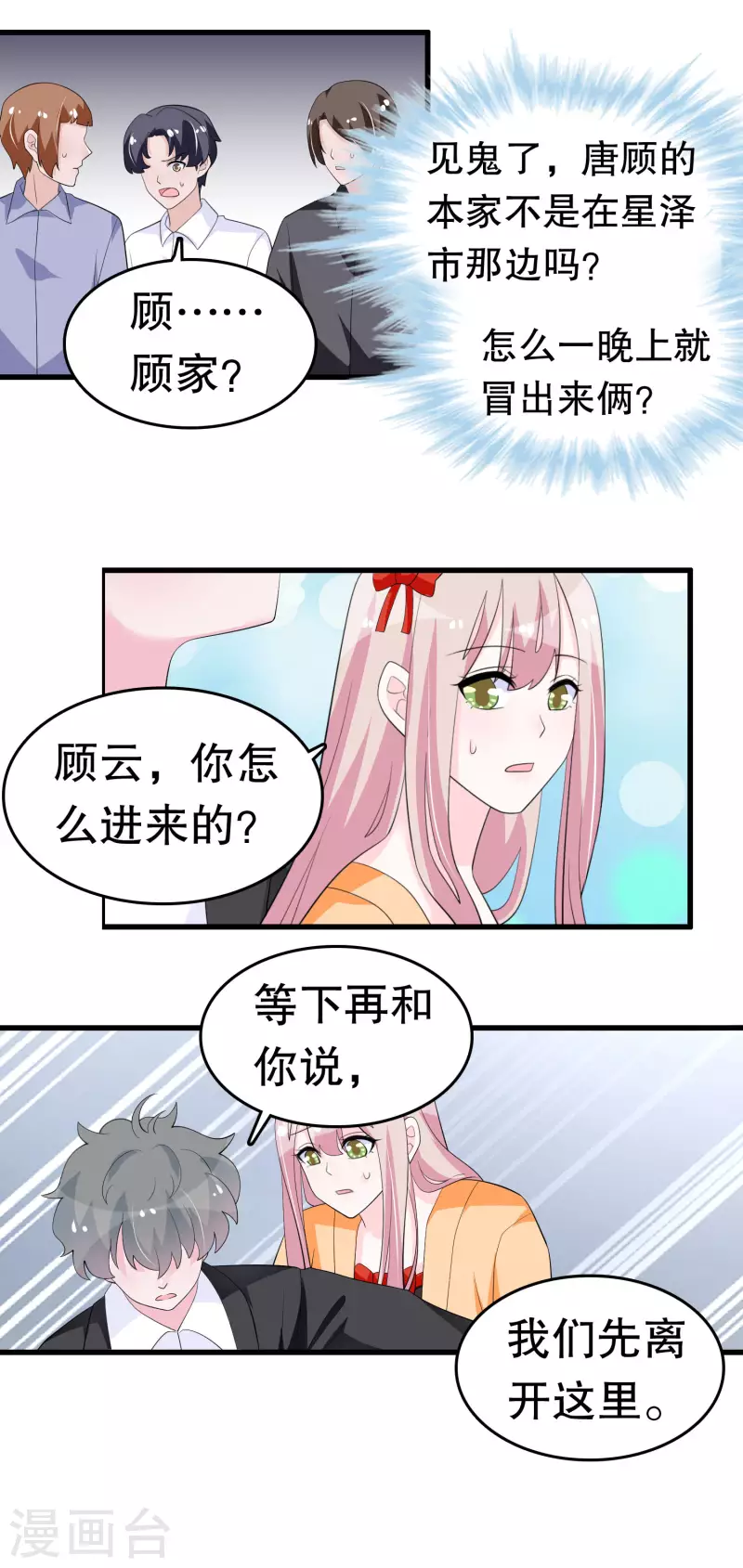 第215话 跑吧跑吧 第3页