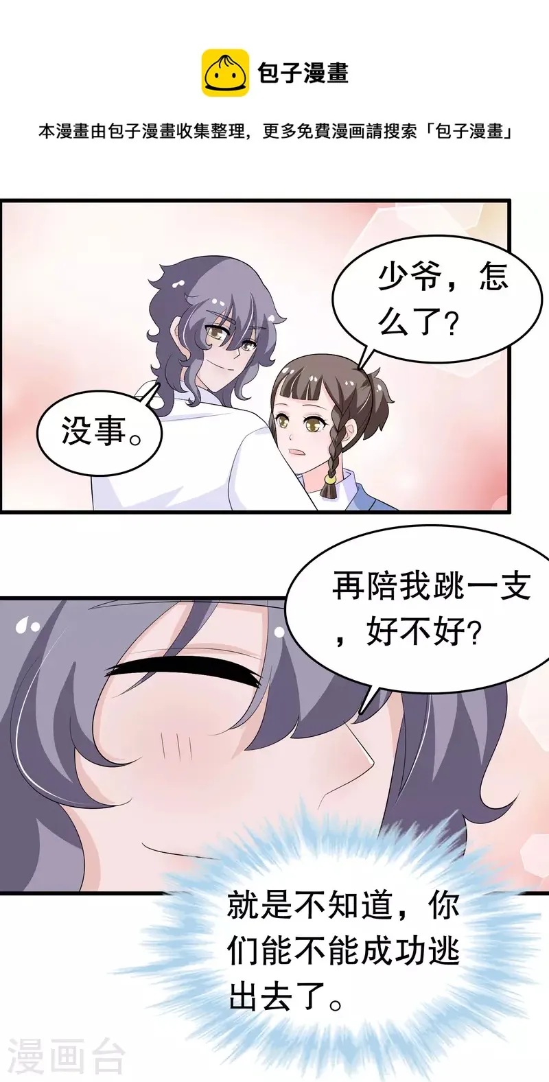 第215话 跑吧跑吧 第5页