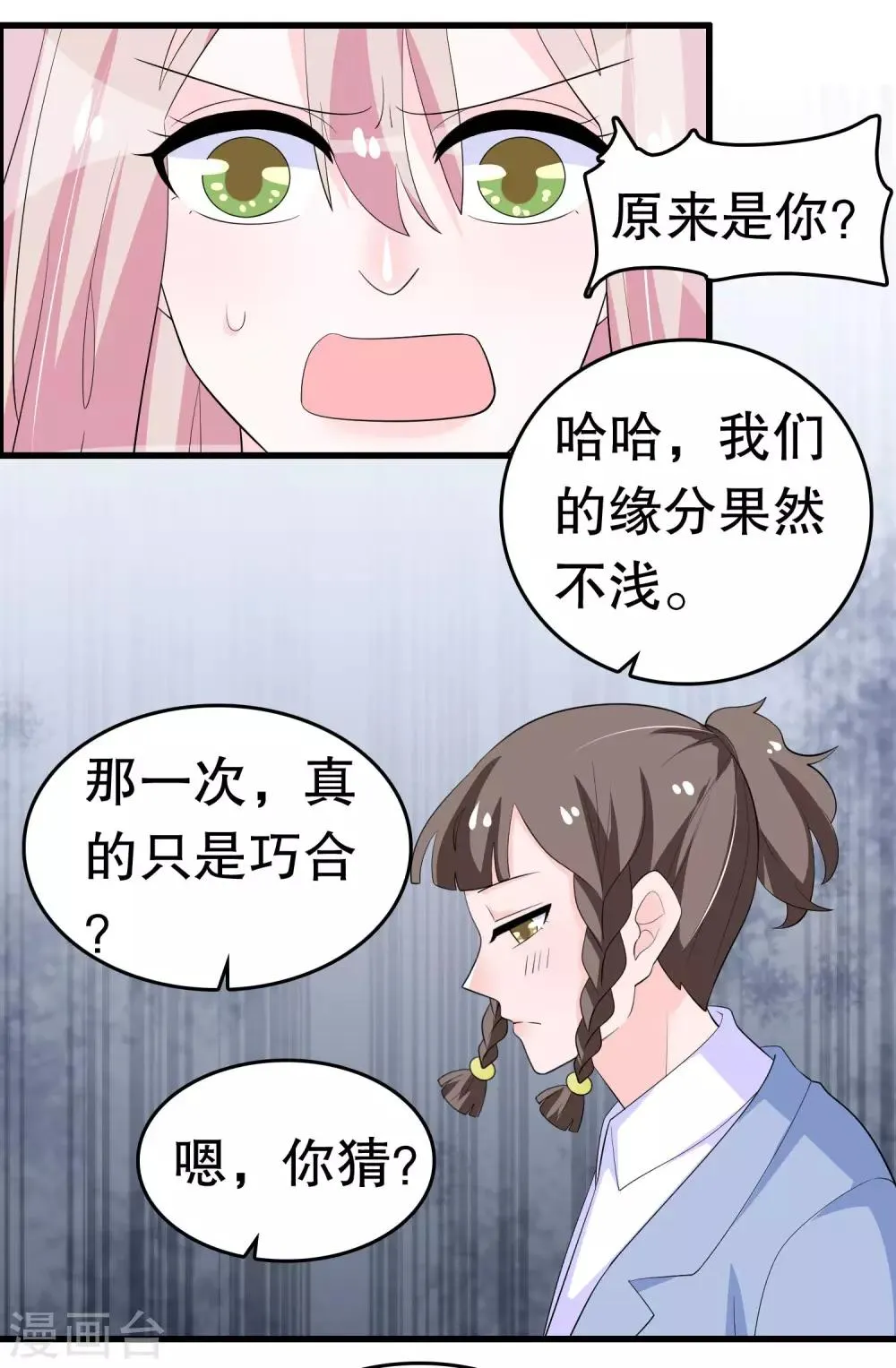 第214话 什么未婚妻 第8页