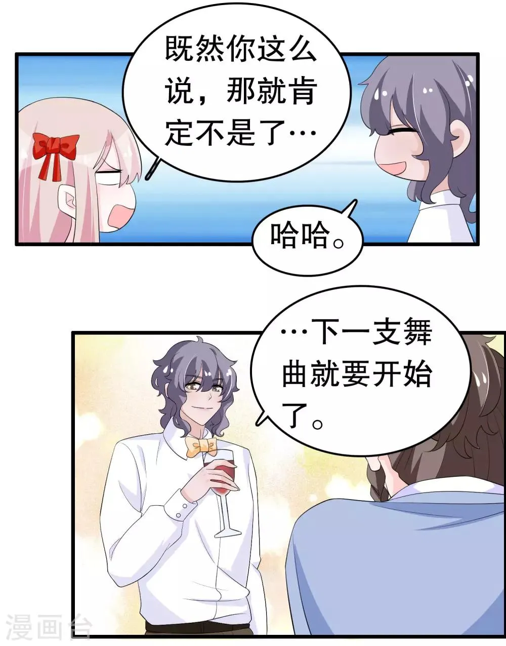 第214话 什么未婚妻 第9页