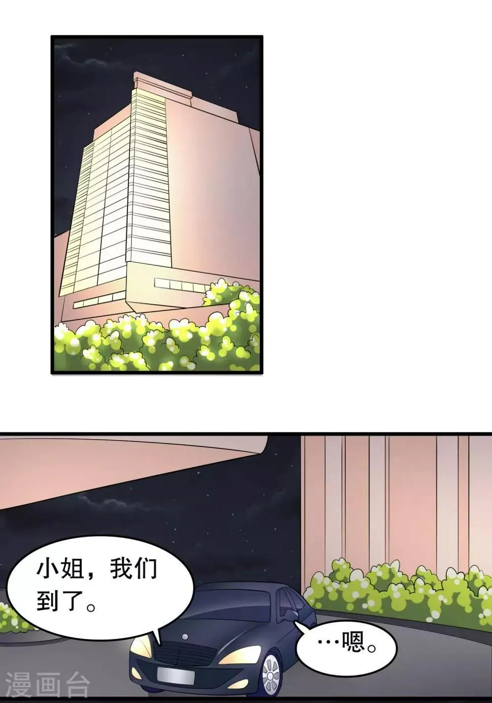 第213话 暴发户？ 第2页