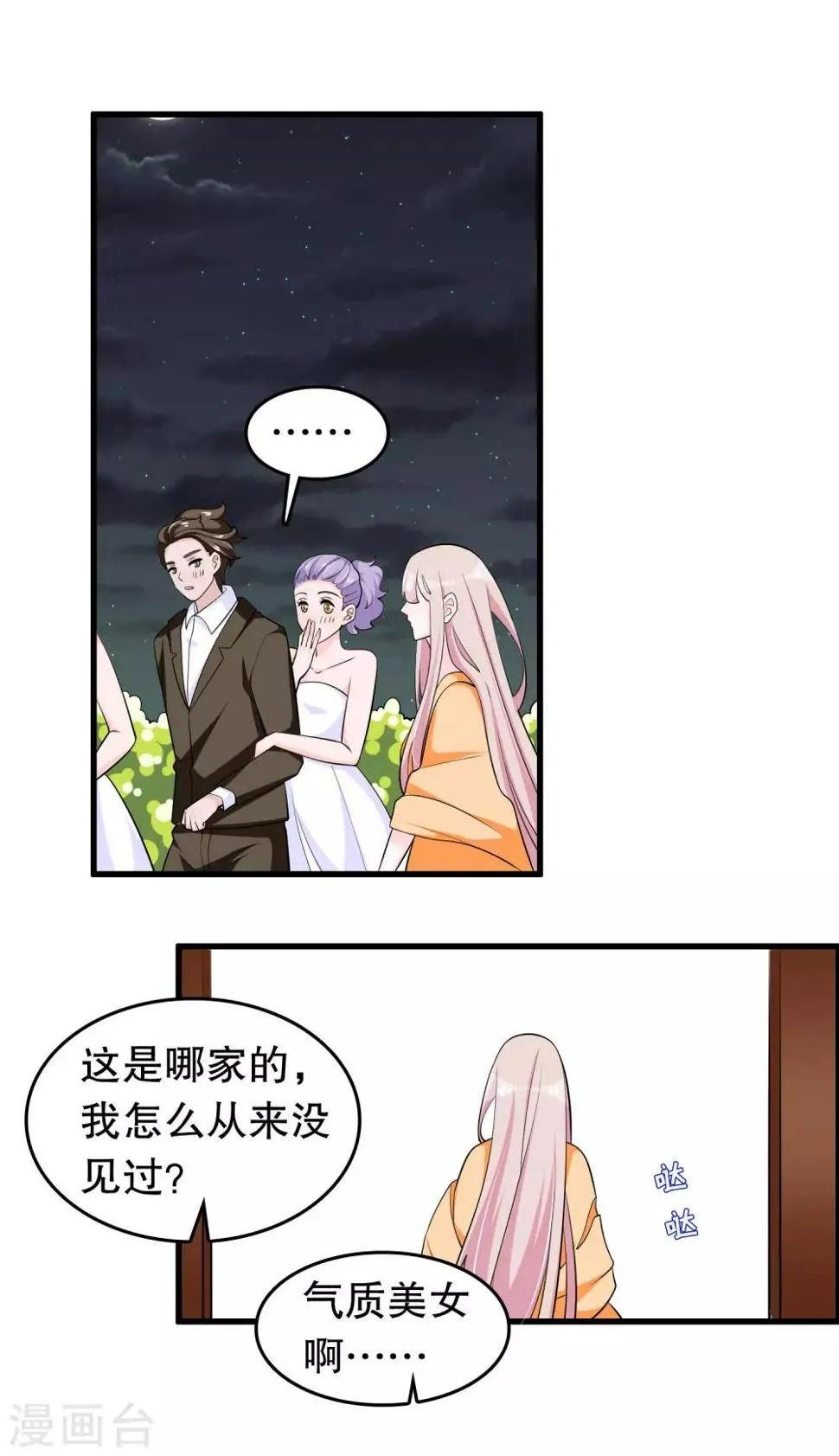 第213话 暴发户？ 第4页