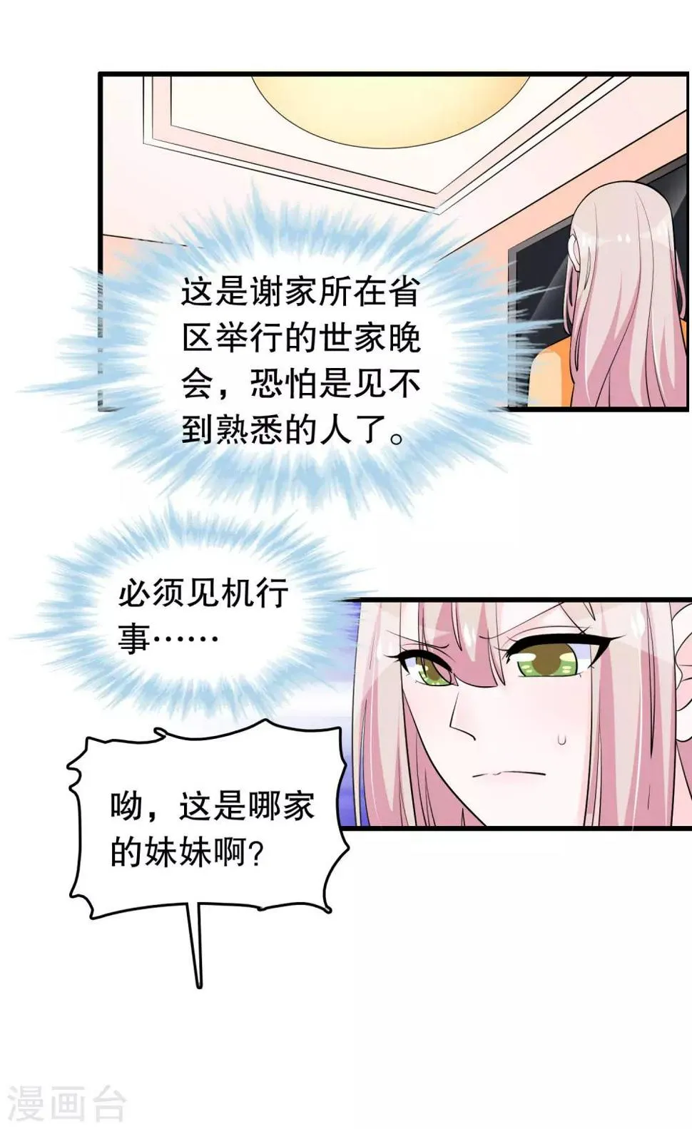 第213话 暴发户？ 第5页