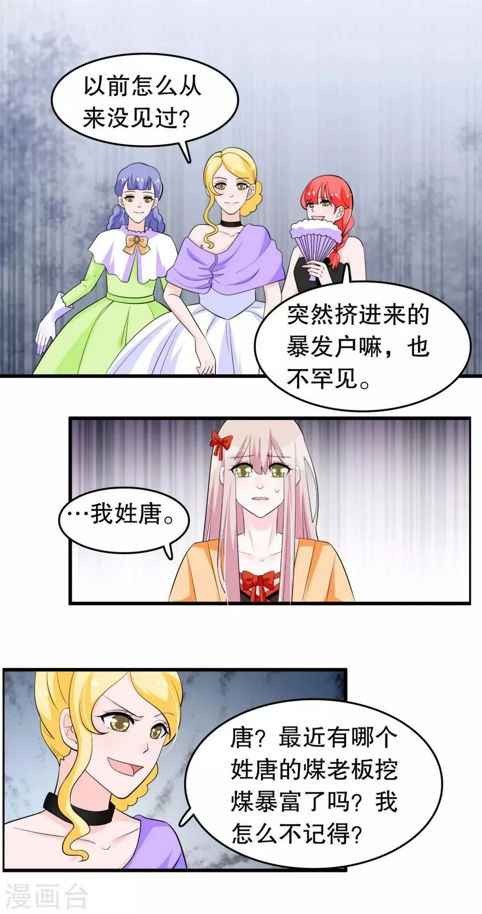 第213话 暴发户？ 第6页