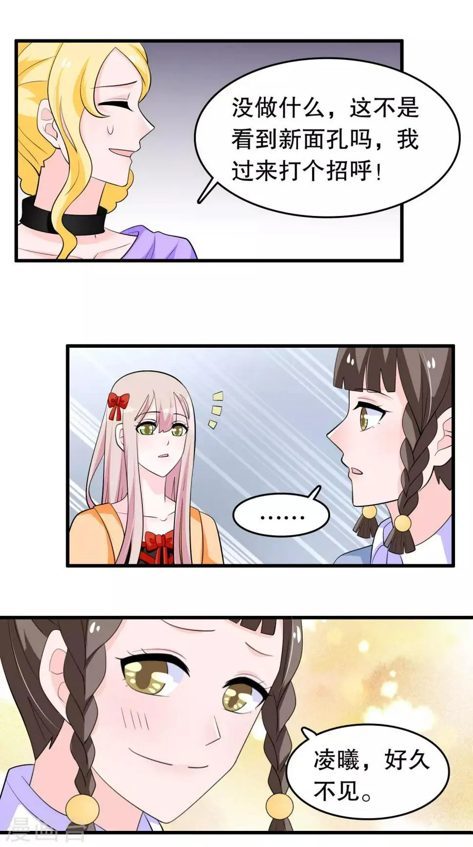 第213话 暴发户？ 第8页