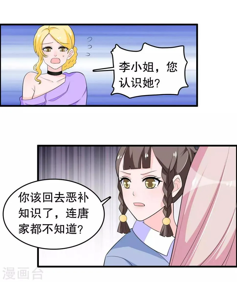 第213话 暴发户？ 第10页