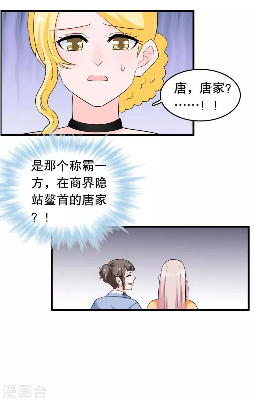 第213话 暴发户？ 第11页