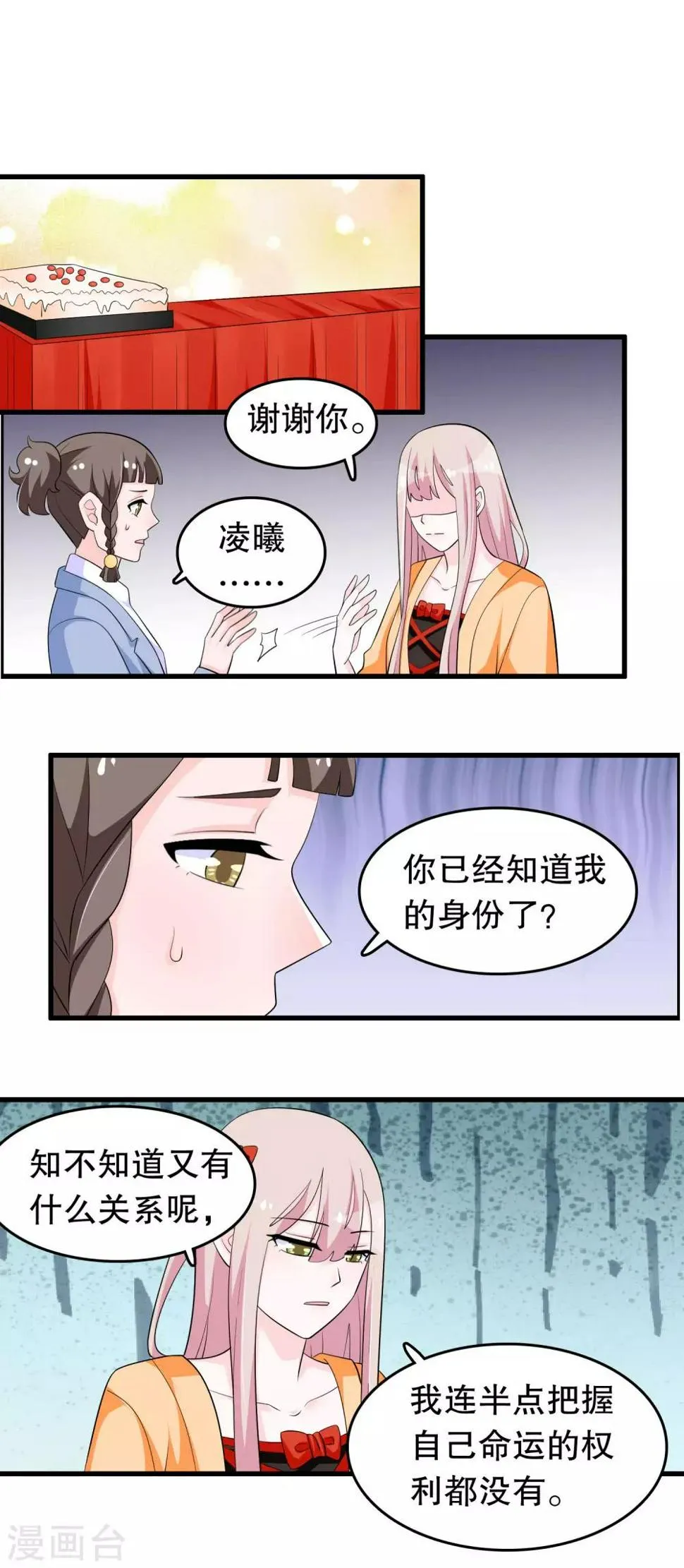 第213话 暴发户？ 第12页