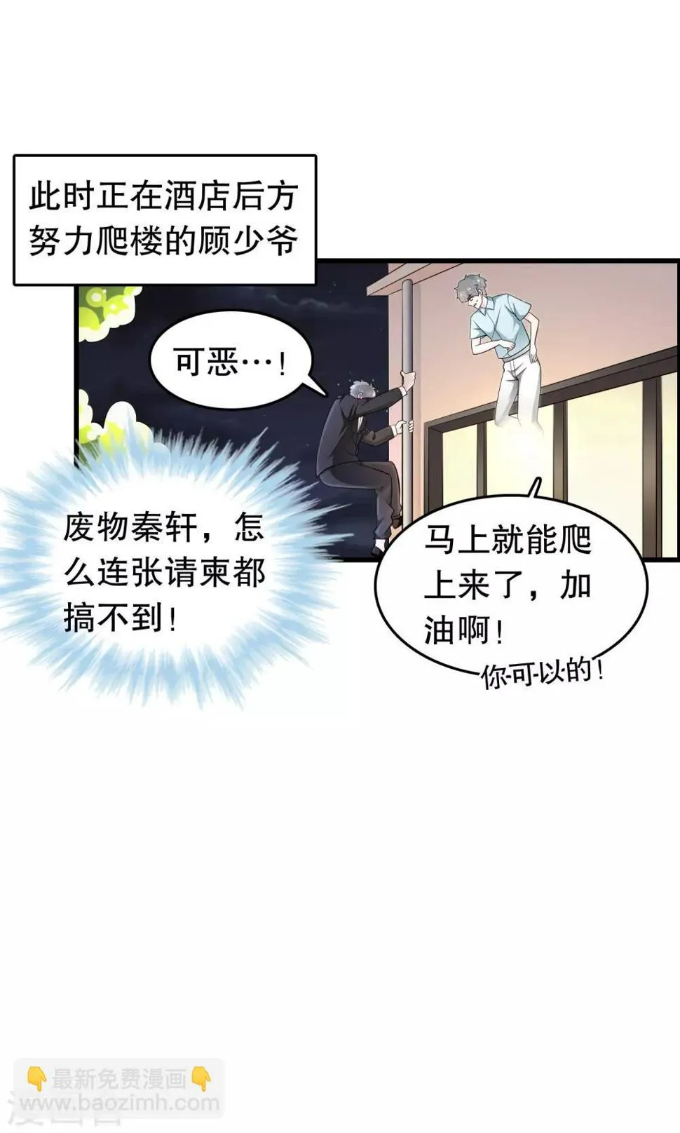 第213话 暴发户？ 第14页