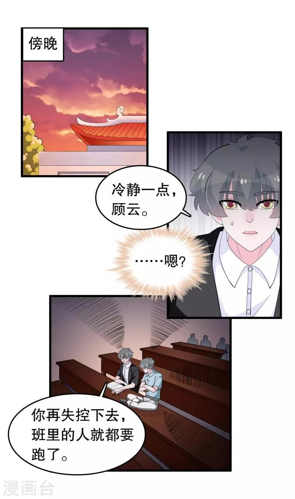第212话 我找另一个顾云 第2页