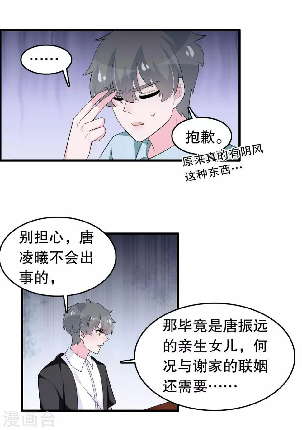 第212话 我找另一个顾云 第3页
