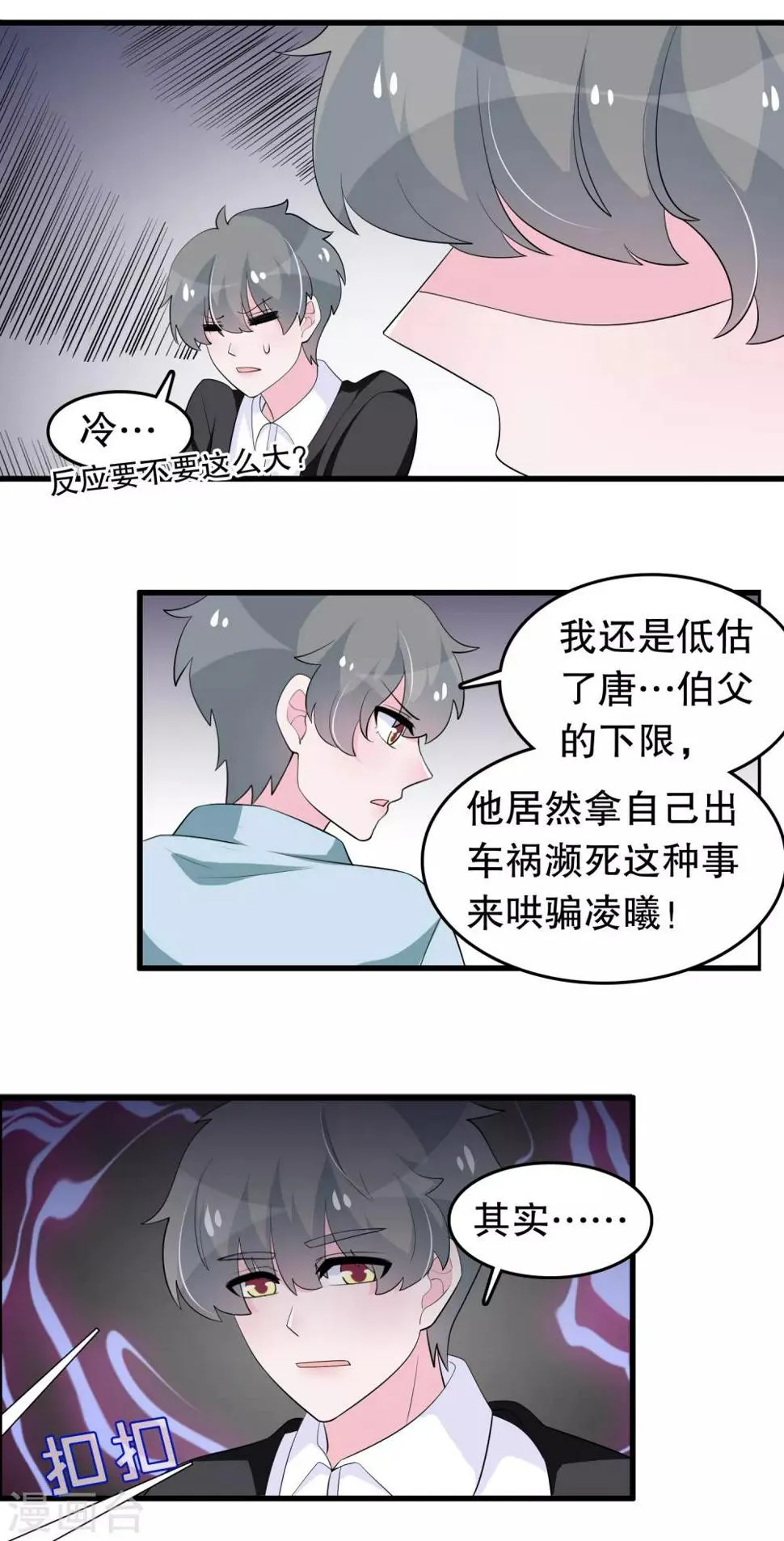 第212话 我找另一个顾云 第4页
