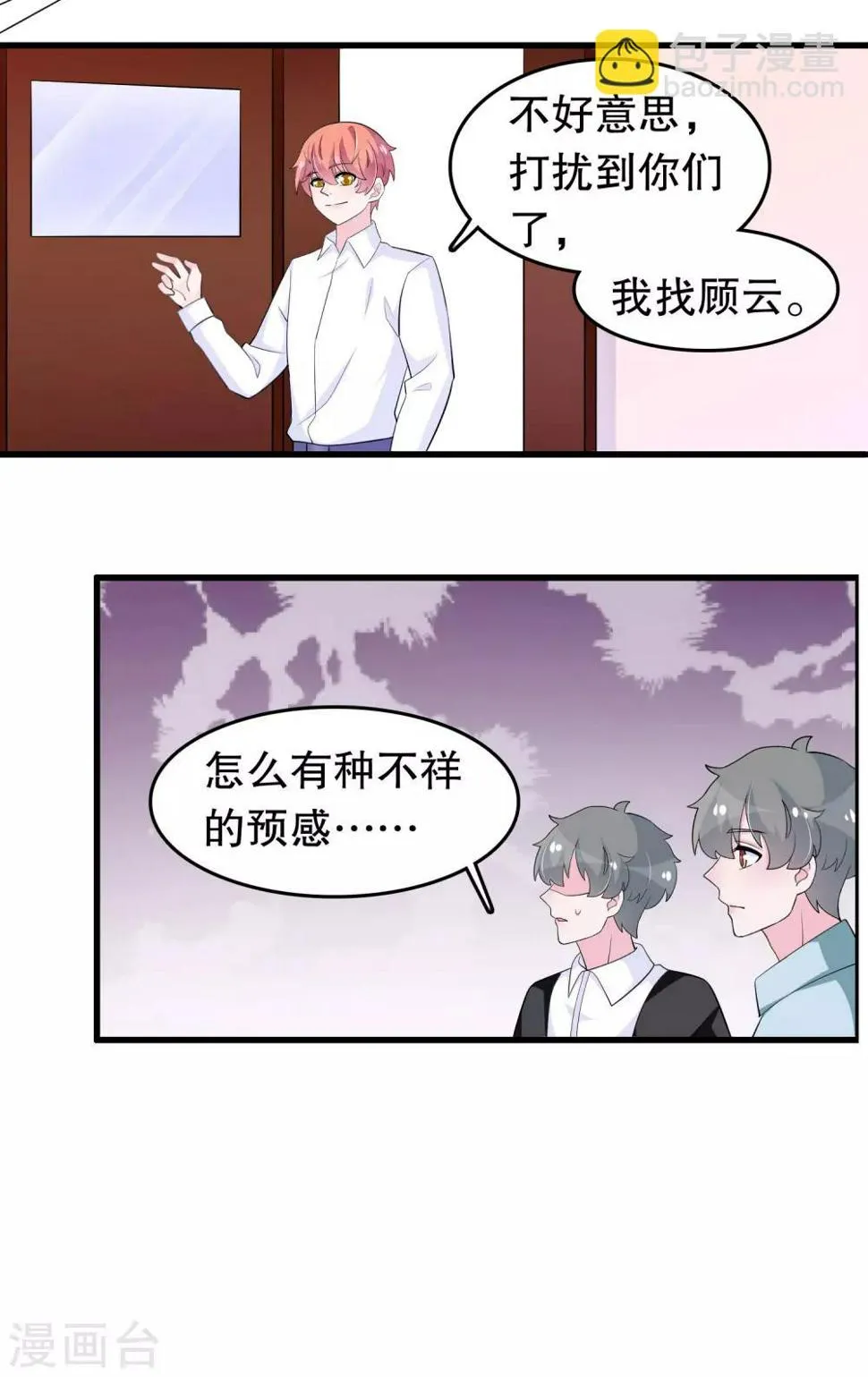 第212话 我找另一个顾云 第5页