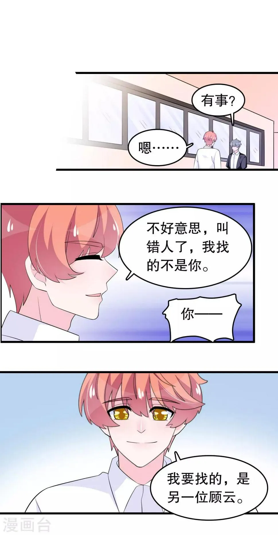 第212话 我找另一个顾云 第6页