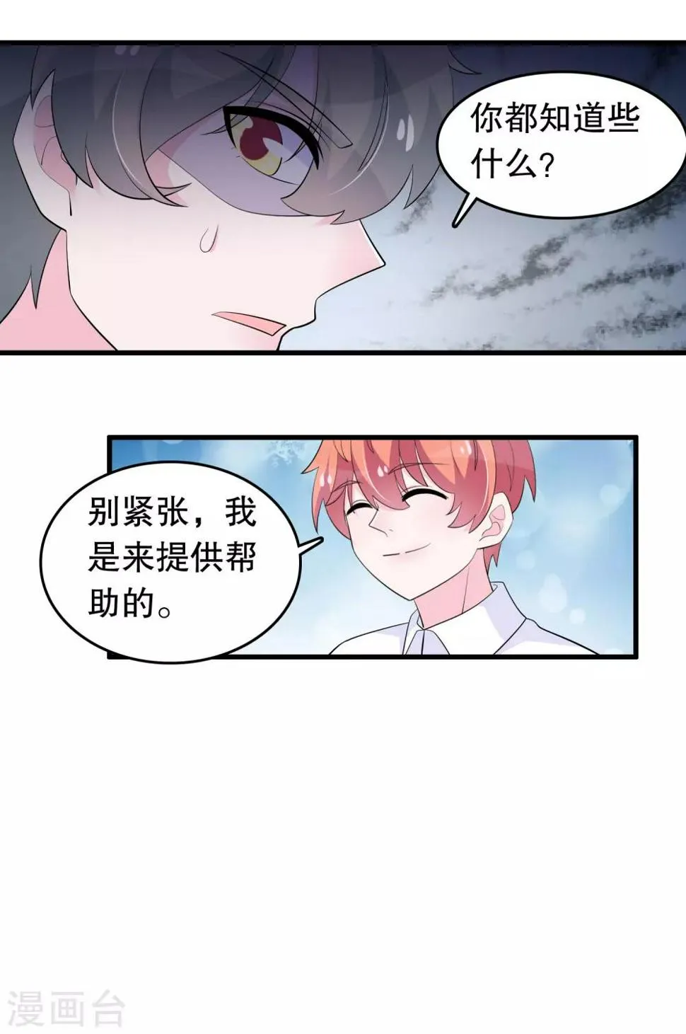 第212话 我找另一个顾云 第8页
