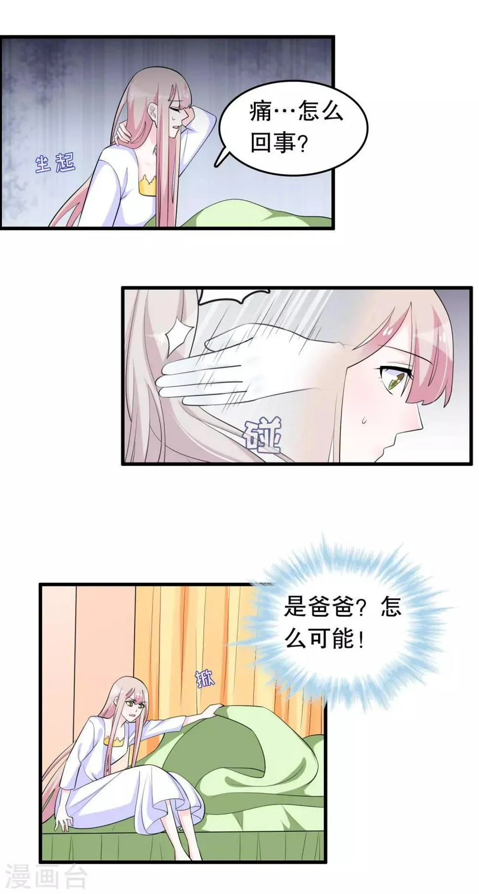 第211话 不要冲动 第3页