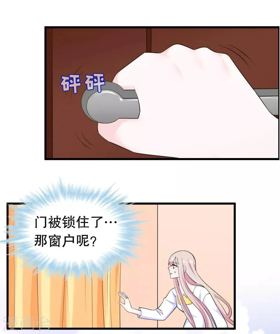 第211话 不要冲动 第4页