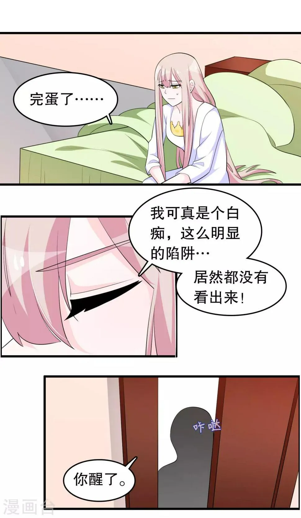 第211话 不要冲动 第6页
