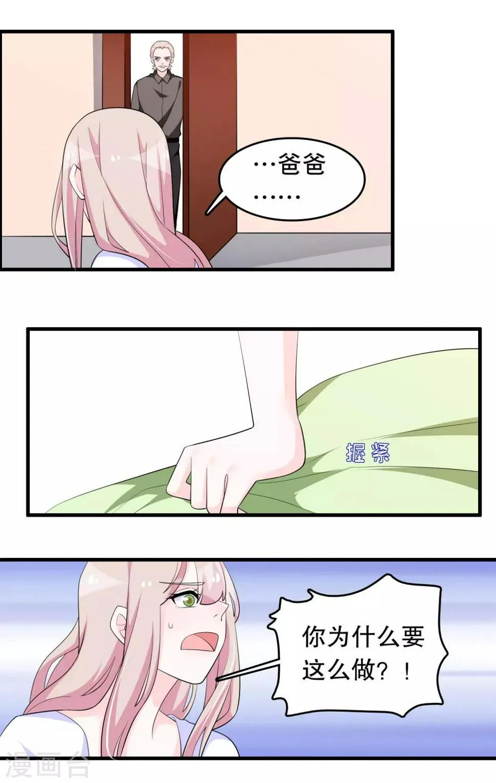 第211话 不要冲动 第7页