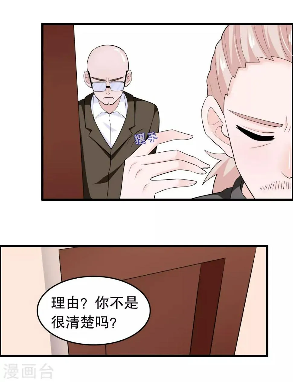 第211话 不要冲动 第8页