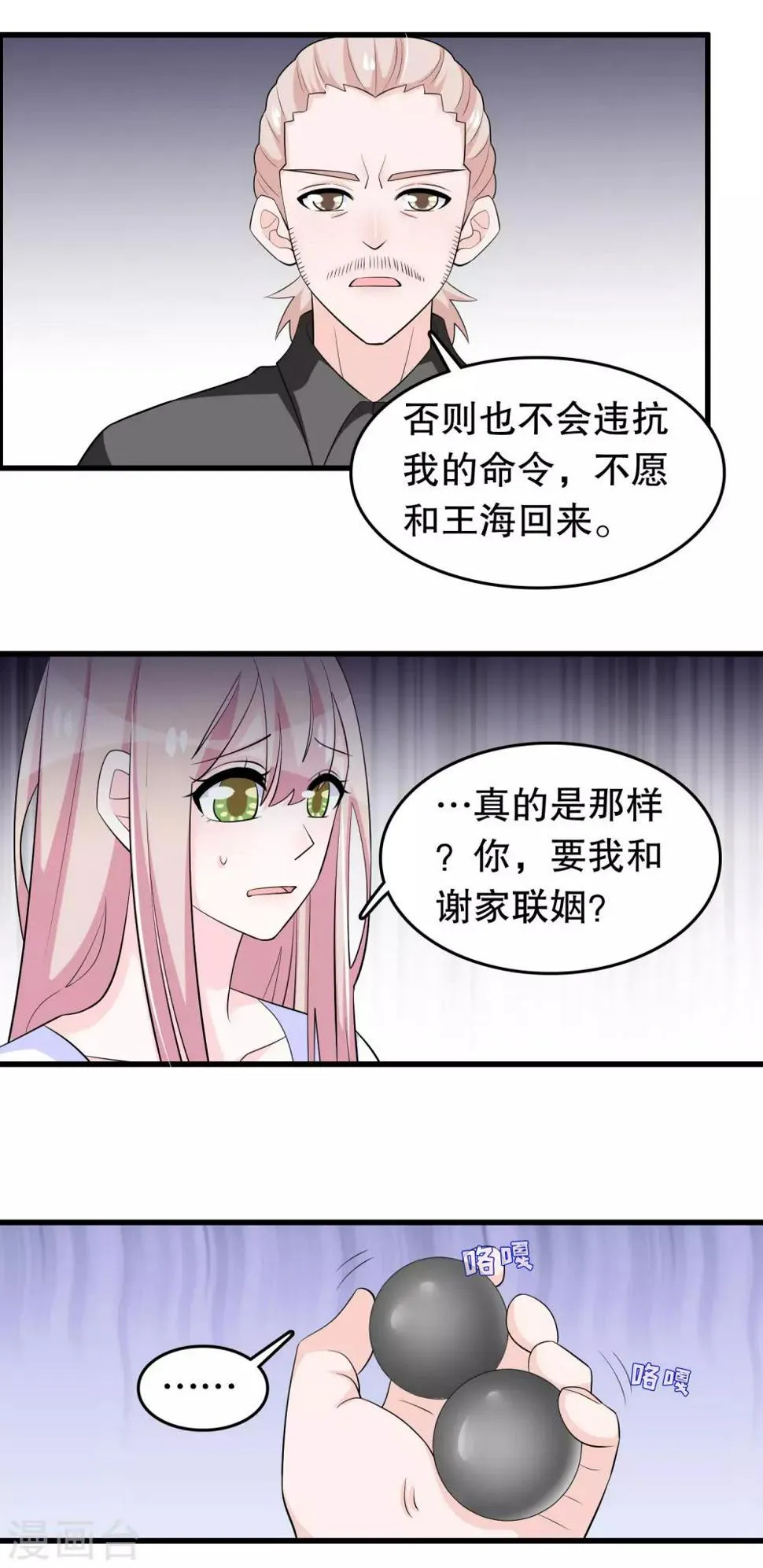 第211话 不要冲动 第9页