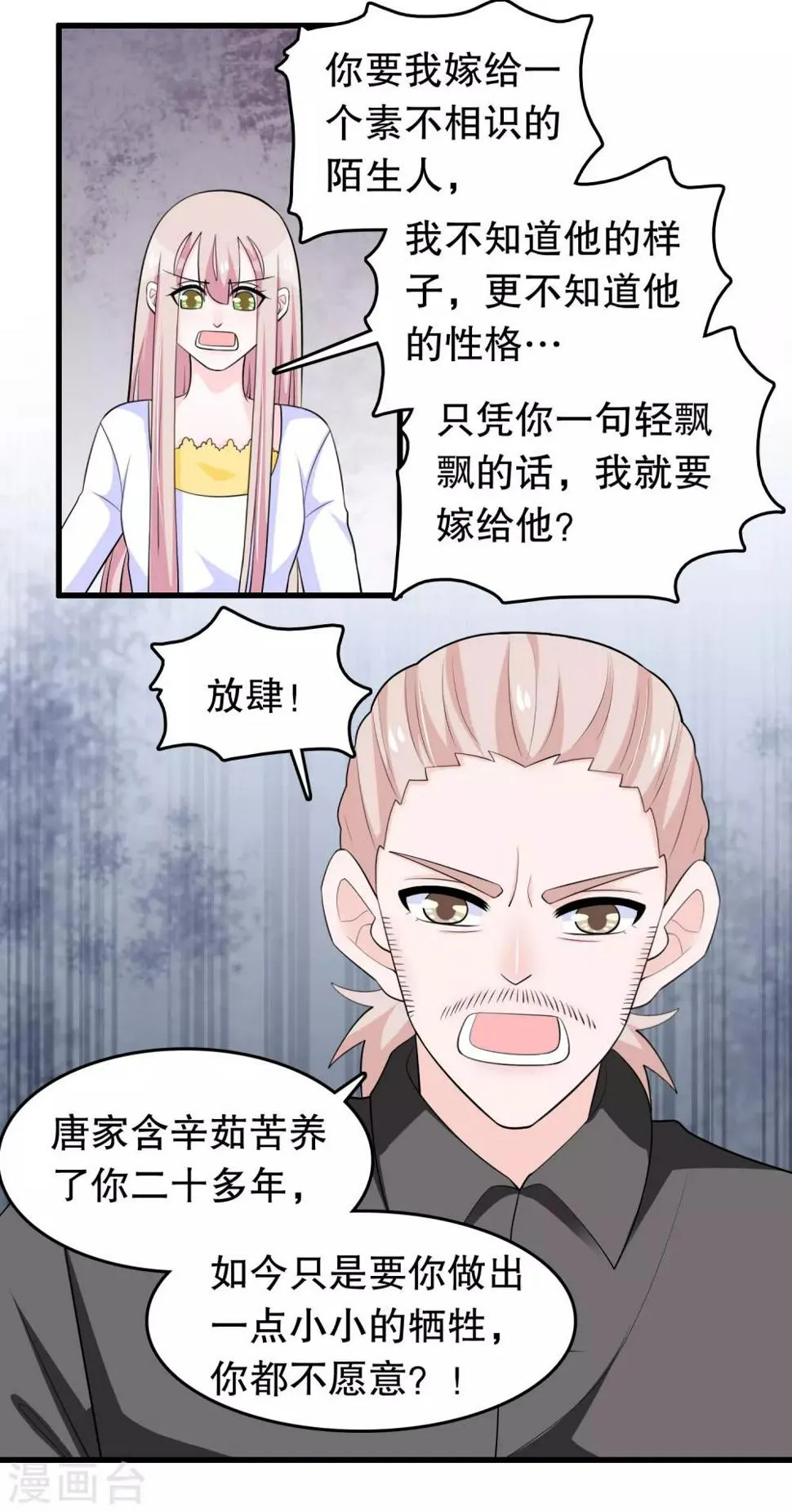 第211话 不要冲动 第10页