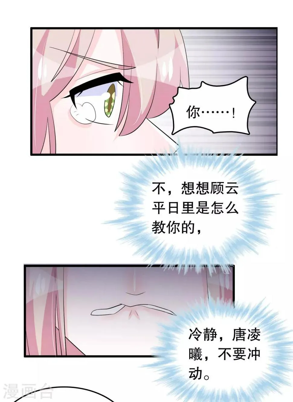 第211话 不要冲动 第11页