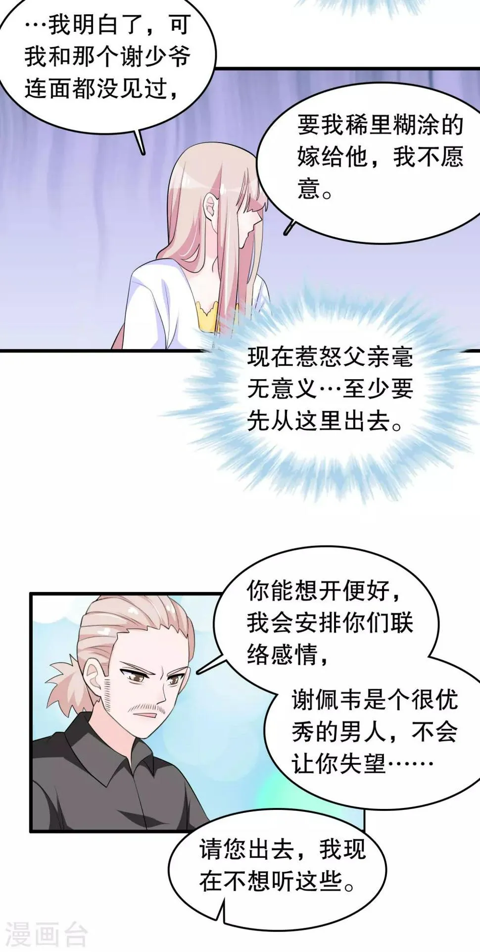 第211话 不要冲动 第12页