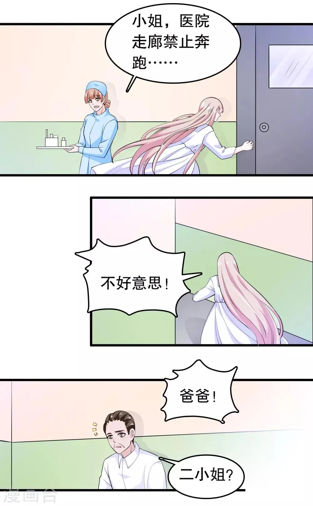 第210话 把她带走 第7页