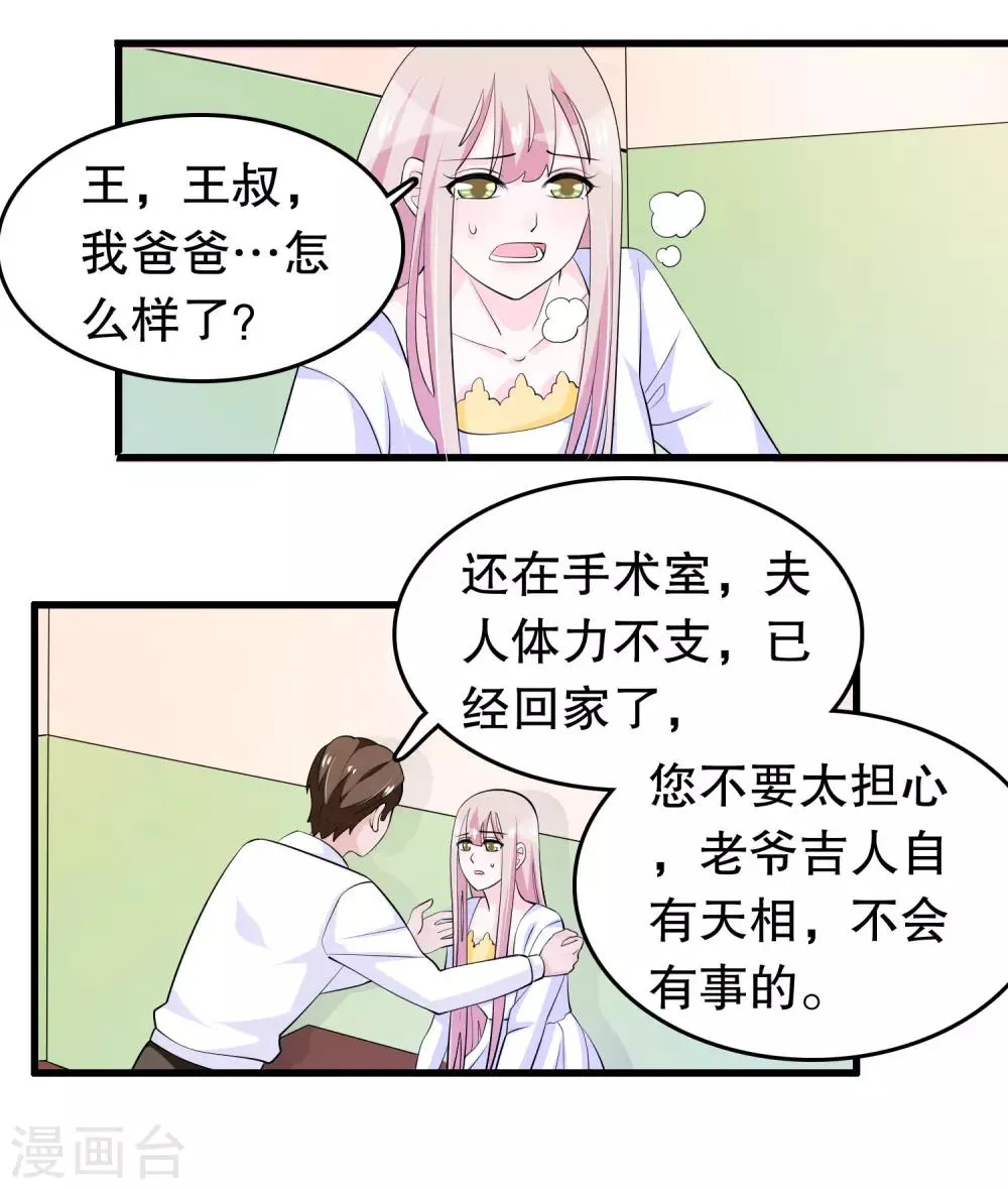 第210话 把她带走 第8页