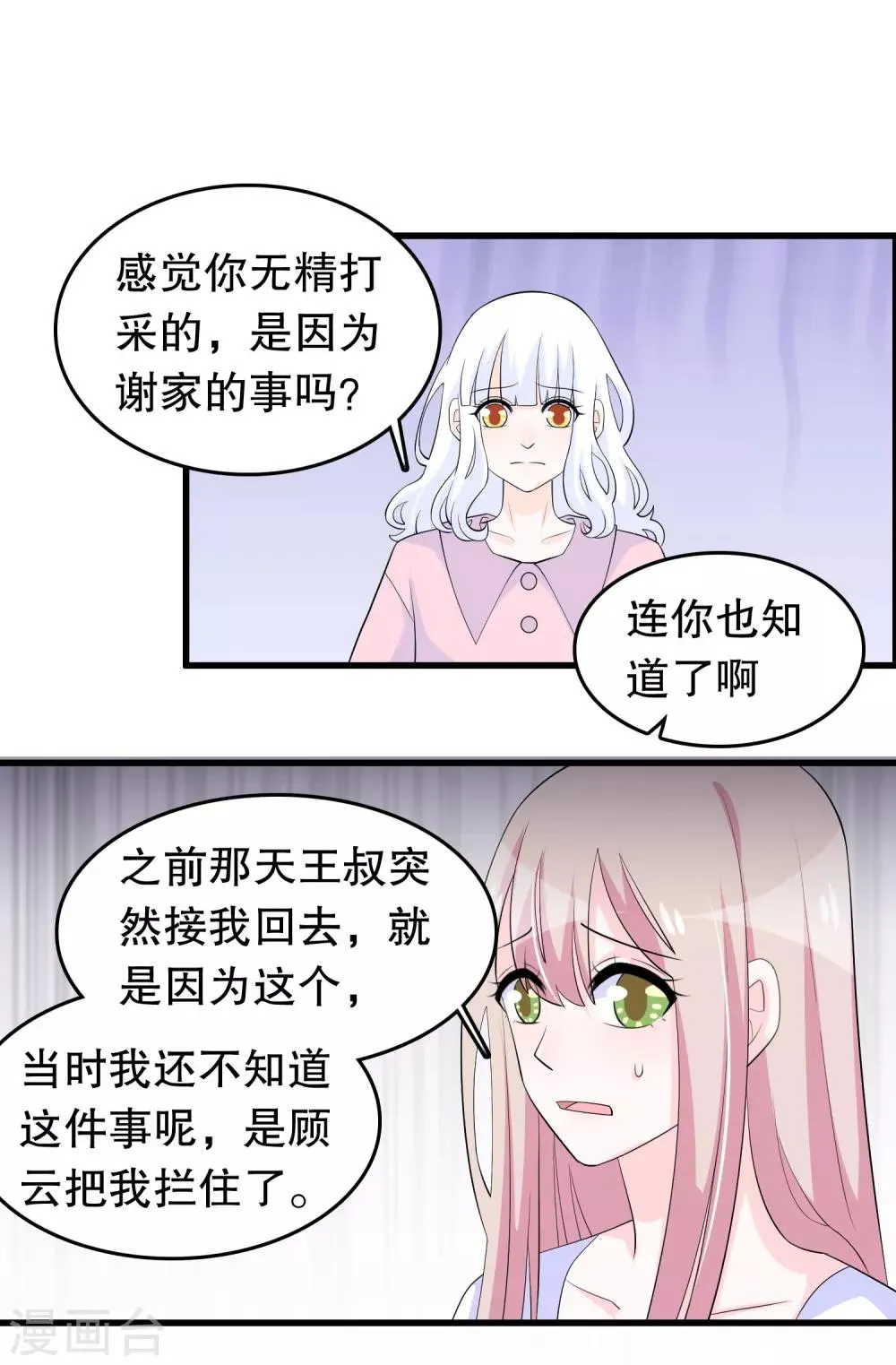第209话 车祸 第4页