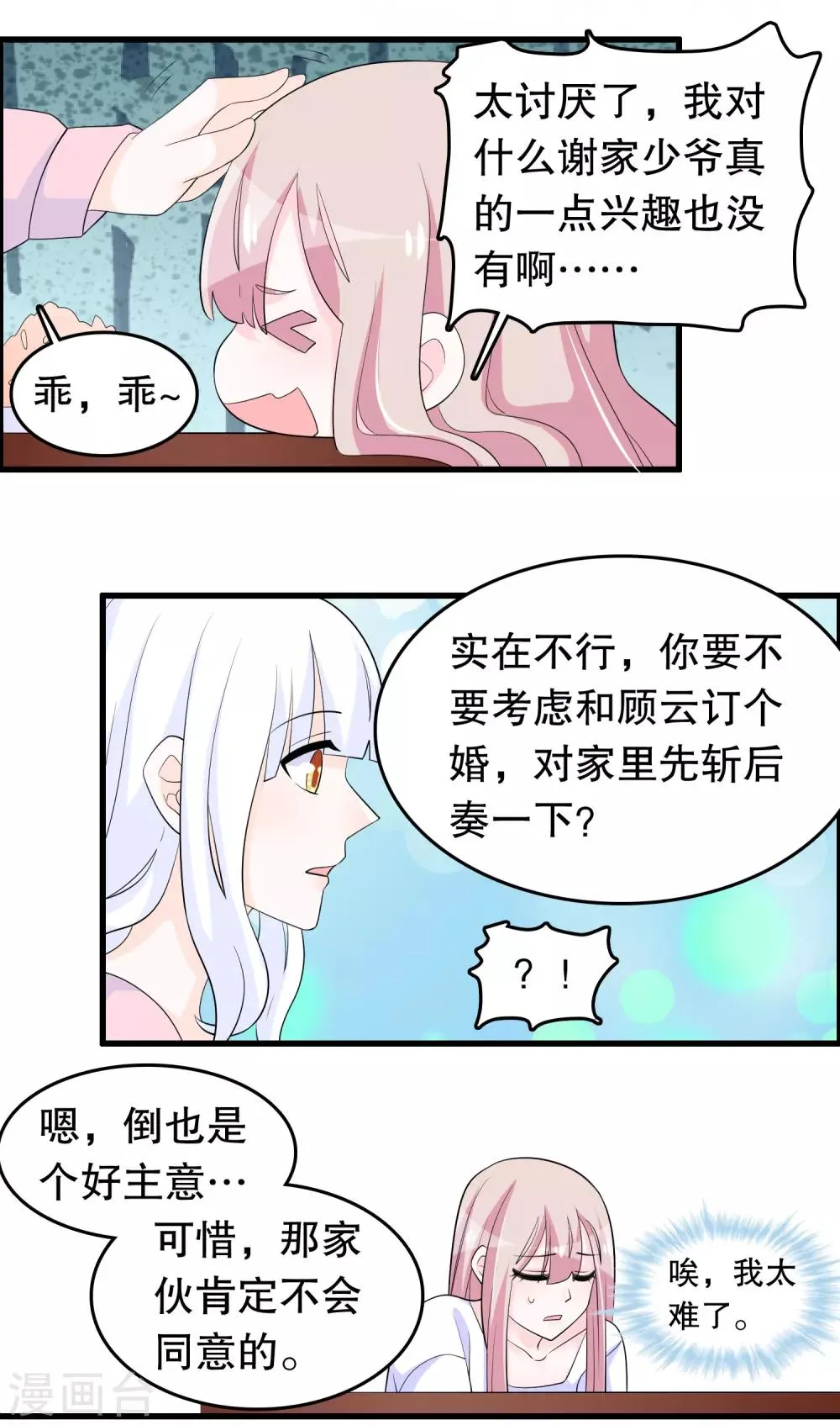 第209话 车祸 第5页