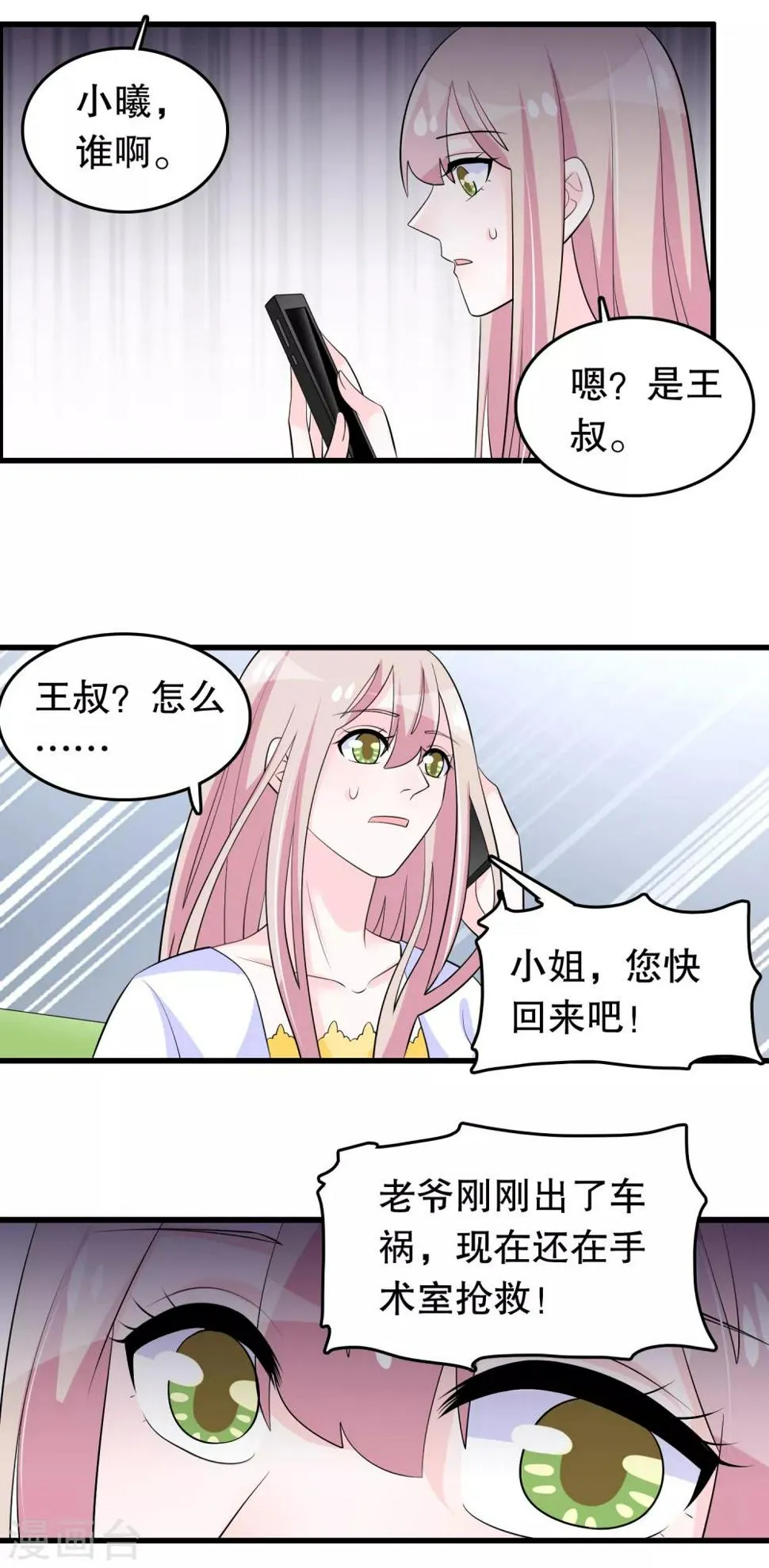 第209话 车祸 第9页