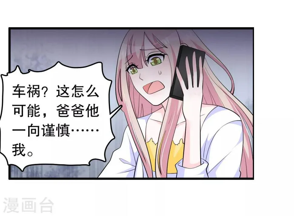第209话 车祸 第10页