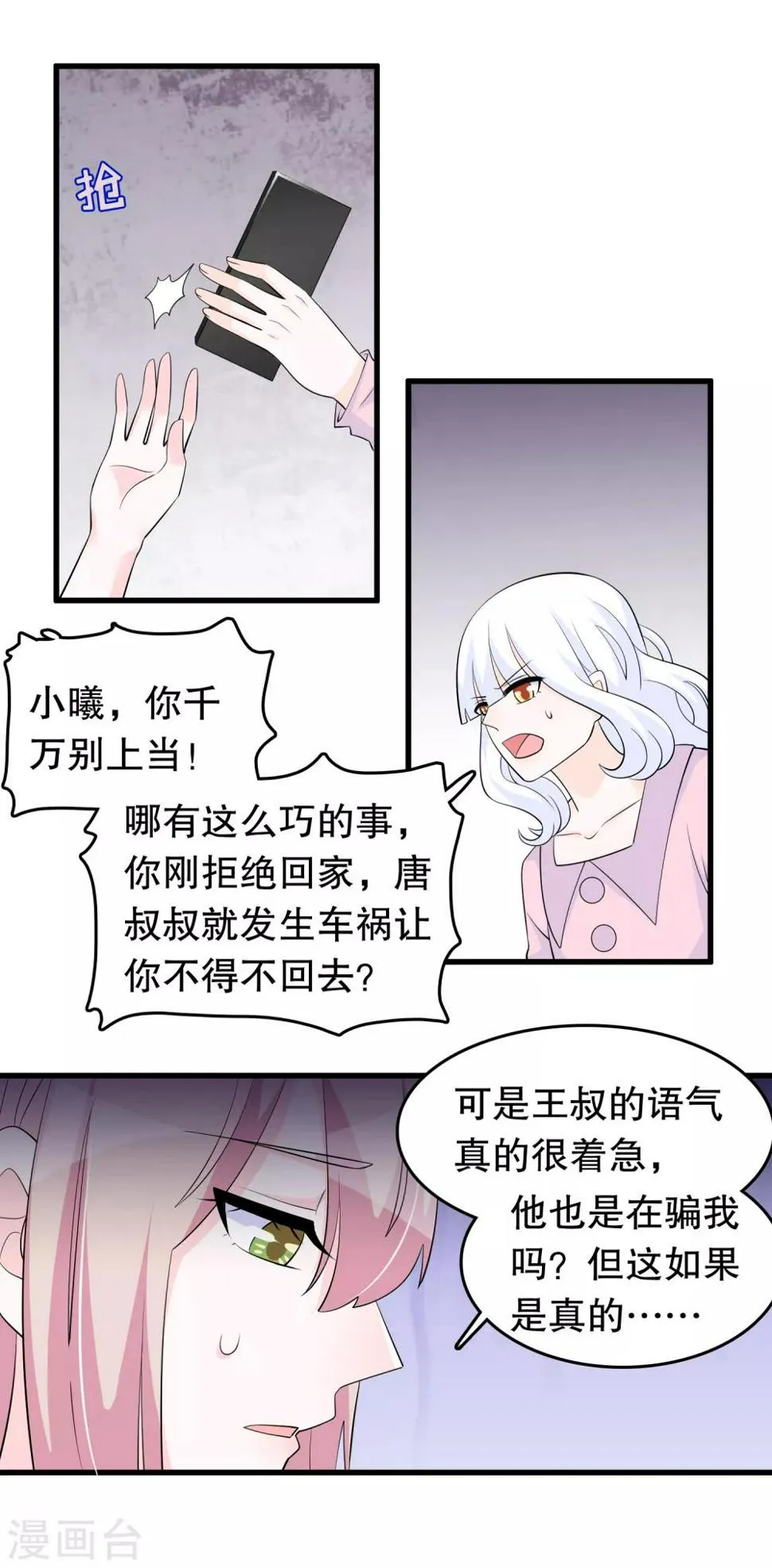 第209话 车祸 第11页