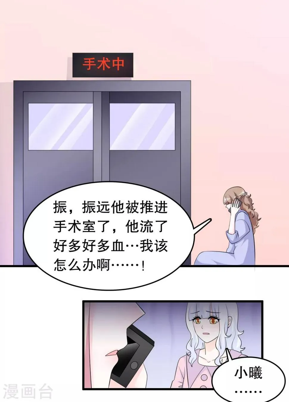 第209话 车祸 第13页