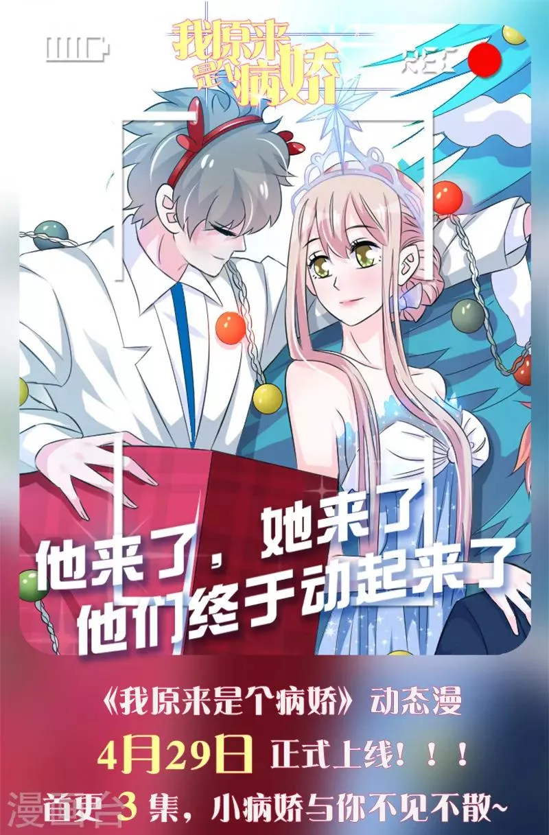 病娇动态漫画明天开播 第1页